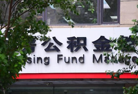 深圳随申办提取住房公积金（随申办 提取公积金）
